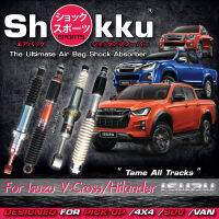 Shokku Sports รุ่น Isuzu V-Cross 4x4 / Hilander (คู่หน้า​+คู่หลัง) โช๊คอัพระบบถุงลม