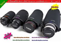 ถุงใส่เลนส์ Canon 40mm / 28mm / 5 mm / 35 F2 / EF-M 15-45 Size S