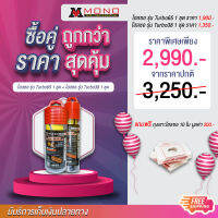 ซื้อคู่ราคาสุดคุ้ม กับโฮซอลMONO Turbo 65 และ Turbo 38 แถมฟรี ถุงเก็บฝุ่นโฮลซอ 10 ใบ