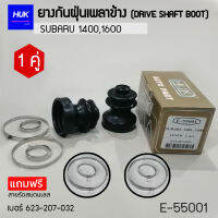 ยางกันฝุ่นหุ้มเพลา SUBARU 1400 1600  เบอร์ 623-207-032 (E-55001)