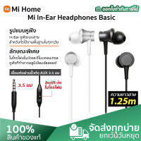 Xiaomi Mi In-Ear Headphones Basic หูฟังอินเอียร์ แบบมีสาย 3.5mm หูฟังตัดเสียงรบกวน มีไมโครโฟน สำหรับโทรศัพท์มือถือ MP4 MP3 PC ประกันศูนย์ไทย 6 เดือน