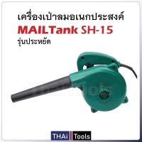 YI เครื่องเป่าลม MAILTANK   พลังแรง 500W SM เครื่องเป่าลมดูดฝุ่น