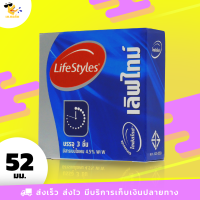 ถุงยางอนามัย ไลฟ์สไตล์ เลิฟ ไทม์ LifeStyles Love Time ผิวเรียบ มีสารชะลอหลั่ง ขนาด 52 มม. (1 กล่อง)