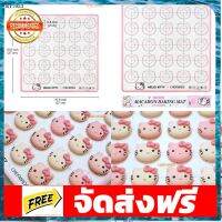 แผ่นรองอบซิลิโคน Chefmade Hello kitty silicon baking mat แผ่นรองอบมาการองแผ่นรองอบคุ๊กกี้ ทนความร้อน 230 c KT7053 อุปกรณ์เบเกอรี่ ทำขนม bakeware จัดส่งฟรี เก็บปลายทาง