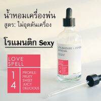 Littlehouse - น้ำมันหอมสำหรับเครื่องพ่นไอน้ำโดยเฉพาะ (Intense Ozone / Humidifier Oil) กลิ่น love-spell 14