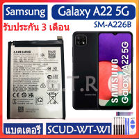 แบตเตอรี่ แท้ Samsung Galaxy A22 5G SM-A226B battery แบต SCUD-WT-W1 5000mAh รับประกัน 3 เดือน