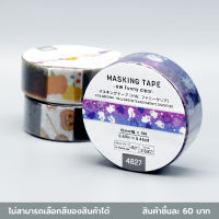 Daiso เทปติดตกแต่งสีใสลายฮาโลวีนยาว 5 เมตร