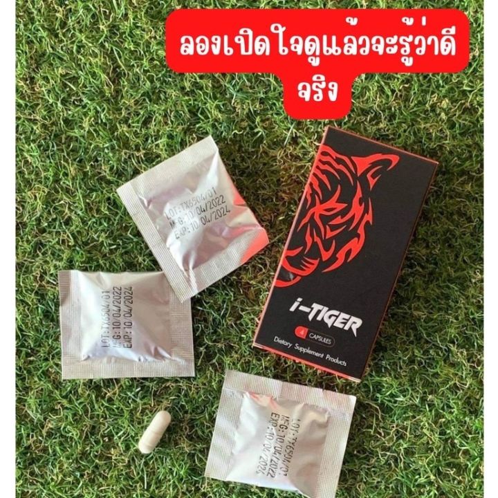 shop-now-ลด-50-ของแท้-พร้อมส่ง-อาหารเสริมผู้ชาย-i-tiger-ขนาด4แคปซูล