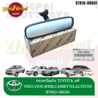 กระจกมองหลัง / กระจกในเก๋ง TOYOTA VIGO, FORTUNER, VIOS, ALTIS, YARIS, WISH, CAMRY ACV30, COMMUTER ของแท้ศูนย์ [87810-06041]