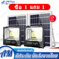 【ซื้อ1แถม1】 45W 100W 200W 300W 500W ไฟโซล่าเซลล์ กันน้ำกลางแจ้ง Solar light สว่างอัตโนมัติเมื่อฟ้ามืด พร้อม