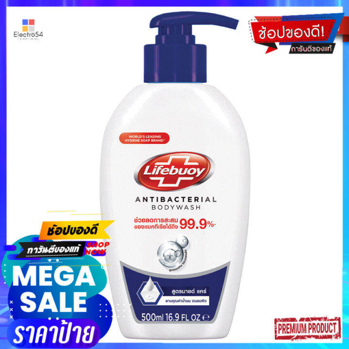 ไลฟ์บอย บอดี้ วอช มายด์แคร์500มลผลิตภัณฑ์ดูแลผิวLIFEBUOY BODY WASH MILD