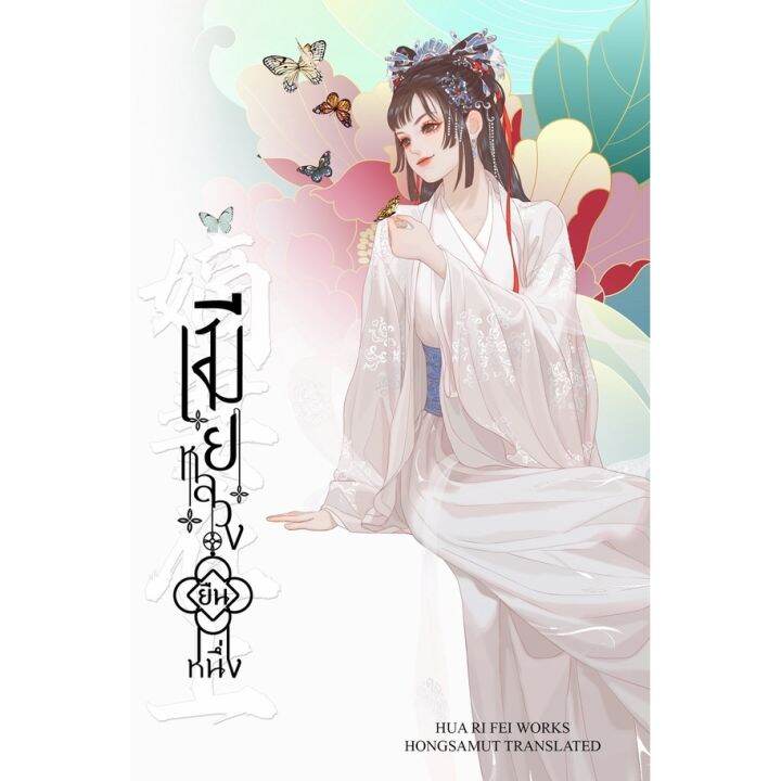 เมียหลวงยืนหนึ่ง-เล่ม-2