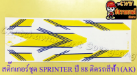 สติ๊กเกอร์ชุด SPRINTER ปี 88 ติดรถสีฟ้า (AK)