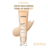 COSNORI Your Skin Dress Tone-Up Base SPF50+ PA++++ 50ml โทนอัพกันแดดเบสสีเนื้อ เนียนปังกันแดดได้