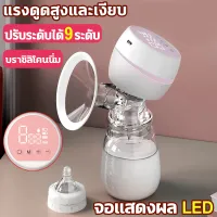 โปรโมชั่น : แบบไฟฟ้าบูรณาการ เครื่องปั๊มนมไฟฟ้า เครื่องปั๊มนม ชาร์จไฟได้ จอแสดงผล HD LED นวดกระตุ้นหน้าอก ปั้มนมแบบไม่เจ็บ การอัพเกรดการปั้มนม9เกียร์ ซิลิโคน PP 180มล แผ่นกรอง ปากเป็ด ปั๊มนมตอนกลางคืน ไม่ต้องเปิดไฟ สะดวกต่อการพกพา ที่ปั๊มนมไฟฟ้า ปั้มนม breast pump โปรโมชั่น : แบบไฟฟ้าบูรณาการ เครื่องปั๊มนมไฟฟ้า เครื่องปั๊มนม ชาร์จไฟได้ จอแสดงผล HD LED นวดกระตุ้นหน้าอก ปั้มนมแบบไม่เจ็บ การอัพเกรดการปั้มนม9เกียร์ ซิลิโคน PP 180มล แผ่นกรอง ปากเป็ด ปั๊มนมตอนกลางคืน ไม่ต้องเปิดไฟ สะดวกต่อการพกพา ที่ปั๊มนมไฟฟ้า ปั้มนม breast pump