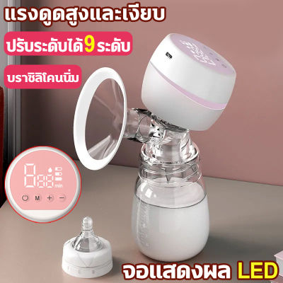 ราคาต่ำสุด เครื่องปั๊มนมไฟฟ้า 180mL ที่ปั้มน้ำนม 9 เกียร ปั้มนมไฟฟ้า LED ปั้มนมแบบไม่เจ็บ เครื่องปั้มนมไฟฟ้า ปั้มนม เครื่องปั้มนมไร้สาย