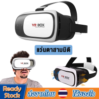 VR BOX2.0แว่นดูหนังแบบ3Dแว่นตาสามมิติVR Glasses Headsetแว่นVRสำหรับสมาร์ทโฟน รองรับมือถือ ขนาด4.7-6นิ้วJ18