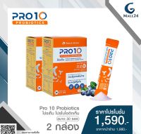 Pro 10 Probiotics โปรเท็น โปรไบโอติก(ขนาด 30 ซอง 2 กล่อง) ราคาพิเศษ 1,590 บาท (จากราคาปกติ 1,980 บาท)