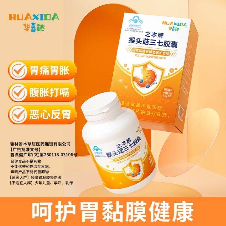 Huaxingda Hericium Hericium Stomach-Protecting Capsules Protect Stomach ...