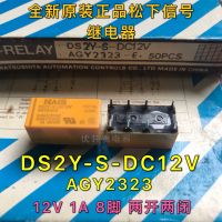 New original DS2Y-S-DC12V communication relay DC5V AGY2323 8 feet 1A two open two closed Panasonic