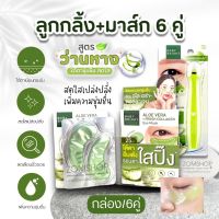 เซตสุดคุ้ม ?Aloe Vera【ลูกกลิ้ง+แผ่นเจลมาส์ก6คู่】Baby Bright Aloe Vera &amp; Fresh Collagen Eye Mask &amp; EYE ROLLER SERUM 15ml