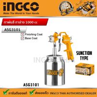 INGCO กาพ่นสี แบบดูด กาล่าง 1000 cc (หัวฉีด 1.5 มม.) รุ่น ASG3101 ( Spray Gun )