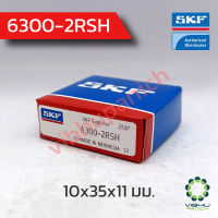 6300-2RSH SKF ตลับลูกปืนเม็ดกลมฝายาง (10x35x11 มม.)