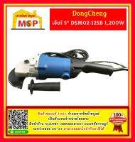 Dongcheng เจียร์ 5 นิ้ว 1,200W DSM02-125B