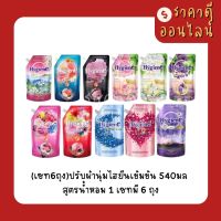 (เซท6ถุง)ปรับผ้านุ่มไฮยีนเข้มข้น490-540มล? สูตรน้ำหอม SETx6