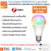 Tuya Zigbee RGBCW A60 A70 E27 Bulb (SY) หลอดไฟอัจฉริยะเปลี่ยนสีได้ 16 ล้านสีและปรับระดับความสว่างได้ รองรับ Alexa/Google Home