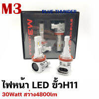 ไฟหน้า LED รถยนต์ รุ่นM3 ขั้ว H11  / (จำนวน 2ดวง)