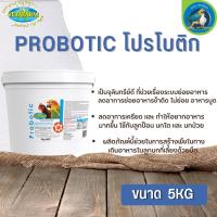 Vetafarm PROBOTIC โปรโบติก วิตามินช่วยย่อยสำหรับนก ร่างกายแข็งแรง ไม่ล้มป่วยง่ายๆ ขนาด 5KG