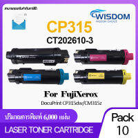 หมึกปริ้นเตอร์ หมึกพิมพ์ โทนเนอร์เลเซอร์ CP315/CP315BK/CP315C/CP315M/CP315Y/CT202610/CT202611/CT202612/CT202613 ใช้กับเครื่องปริ้นเตอร์รุ่น Fuji Xerox DocuPrint CP315dw / CM315z Pack 1