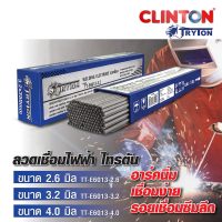 TRYTON ลวดเชื่อม 2.6 มิล / 3.2 มิล / 4.0 มิล