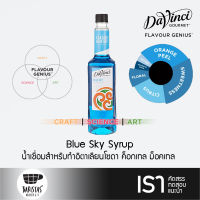 DaVinci Blue Sky Syrup 750ml น้ำเชื่อมสำหรับอิตาเลียนโซดา ค็อกเทล ม็อคเทล