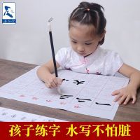 [COD] Elementary school students practice regular script brush copybook water washing post calligraphy beginners beginner childrens writing cloth set