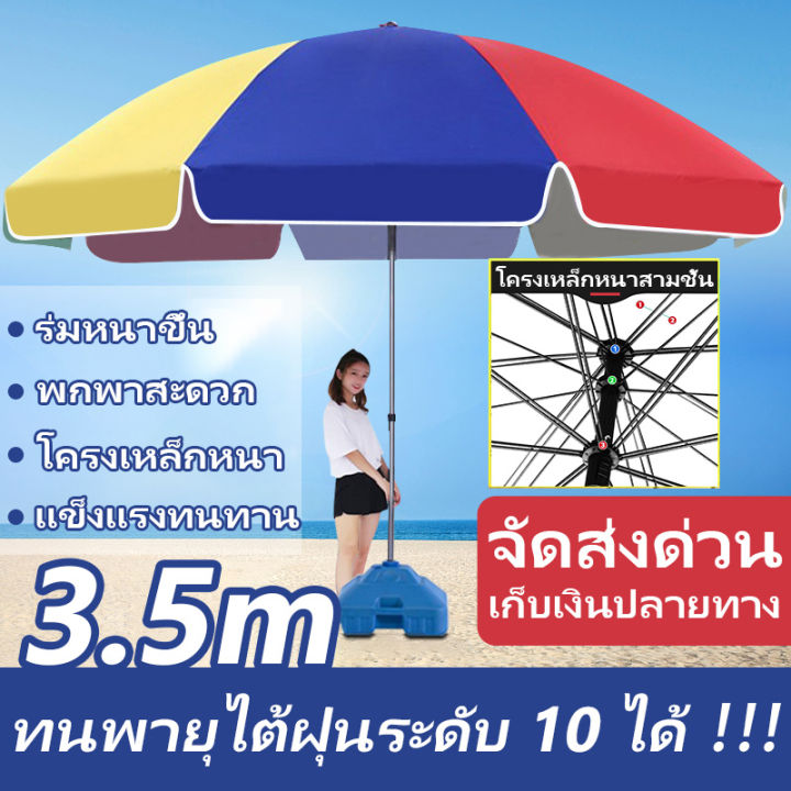 boutique-supermarketร่มชายหาดขนาดใหญ่-ร่มสนาม-beach-umbrella-ร่มกันแดด-ร่มคันใหญ่-ร่มแม่ค้า-ร่มขายของ-ร่มใหญ่-ขนาด-3-5-เมตร-beach-umbrella-ร่มคันใหญ่-กันแสงแดดยูวีได้