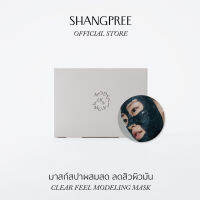 SHANGPREE CLEAR FEEL MODELING MASK ชางพรี เคลียร์ ฟีล โมเดลลิ่ง มาสก์