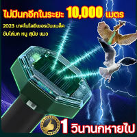 ?10000เมตรไม่มีนก? เครื่องไล่นก เครื่องไล่หนู เครื่องไล่งู อุปกรณ์ไล่นกพิราบ ไล่นกไล่หนูไล่หมาไล่แมวไล่งูที่ไล่ตัวเงินตัวทอง คลื่นไล่น เครื่องไล่นกพิราบ เครื่องไล่แมว ไล่นกพิราบถาวร ไล่นกกระจอก ไล่นกบนหลังคา ไล่นกอัตโนมัติ