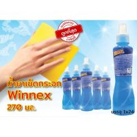 Winnex (วินเน็กซ) น้ำยาเช็ดกระจก น้ำยาถูกระจก วินเน็กซ์ ขนาด 270 มล.