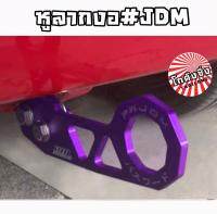 365RACE หูลากJDM ทรง6เหลี่ยม หูลากงอ งานอลูมิเนียม ใส่ได้ทุกรถ / 1ชุด=1ชิ้น *สีม่วง