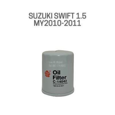 SAKURA ไส้กรองน้ำมันเครื่อง SUZUKI SWIFT 1.5 ปี 2010-2011