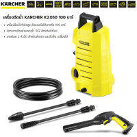 เครื่องฉีดน้ำแรงดันสูง 100 บาร์ KARCHER รุ่น K2.050 เหลือง จำนวน 1 กล่อง