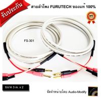 สายลำโพง Furutech fs-301 speaker cable 3m.x2 with Z-plug gold