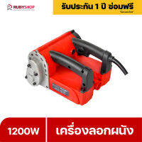 RUBYSHOP เครื่องลอกสีผนัง เครื่องลอกสีเก่า เครื่องขัดผนังปูนเก่า Paint remover 1200W เครื่องลอกผนังมีท่อต่อเครื่องดูดฝุ่นให้