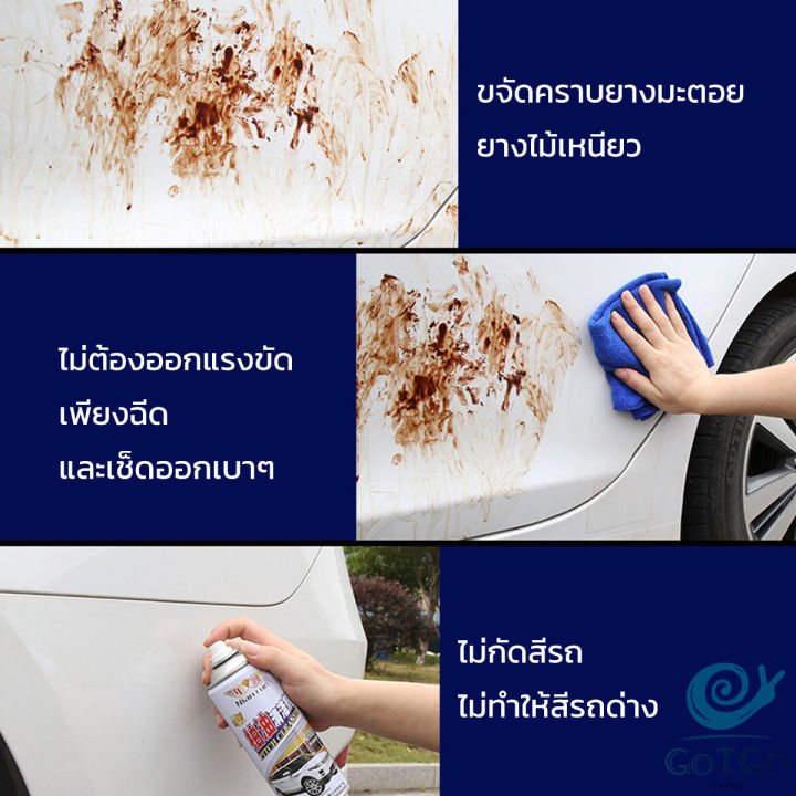 gotgo-น้ำยาล้างยางมะตอย-450ml-ทำความสะอาดสีรถยนต์-automotive-care