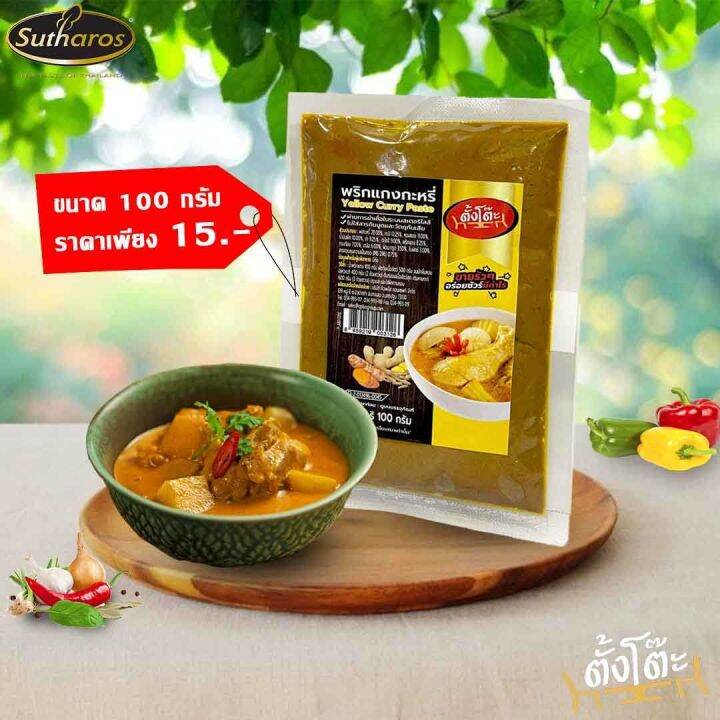 ซื้อ-2-แถม-1-พริกแกง-ตราตั้งโต๊ะ-ขนาด-100-กรัม-6-รสชาติ-ไม่ใส่ผงชูรส