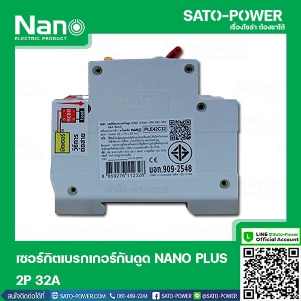 nano-rcbo-ple42c32-เบรกเกอร์ป้องกันไฟดูด-ไฟรั่ว-ไฟลัดวงจร-rcbo-เบรกเกอร์ป้องกันไฟรั่ว-เบรกเกอร์ป้องกันไฟลัดวงจร-เบรกเกอร์-2p-32a