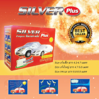 ส่งฟรี ผ้าคลุมรถ SILVER Plus  สำหรับรถยนต์ทุกขนาด กันน้ำ กันUV 100% ผ้าคลุมรถเก๋ง ผ้าคลุมรถกระบะ ผ้าคลุมรถยนต์ ผ้าคลุมรถกันUV ผ้าคลุมรถขนาดใหญ่