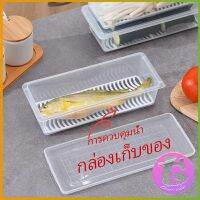 กล่องพลาสติก กล่องเก็บของสด กล่องเก็บของในตู้เย็น มีแผ่นตะแกรงพลาสติก Fresh-keeping box